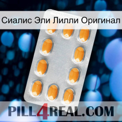 Сиалис Эли Лилли Оригинал cialis3